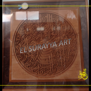 Surah Al Falaq Teak Wood Calligraphy (79x79x4cm)