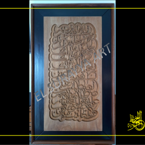 Vertical "Pegon" Al Fatihah Teak Wood Calligraphy (H82xW50cm)