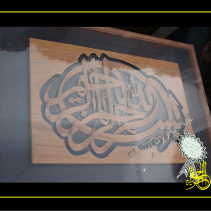 Elegant Bismillah Teak Wood Calligraphy (L58xW45.5xT3cm)