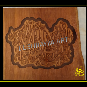 Compact Surah Al Ikhlas Teak Wood Calligraphy (L70xW63cm)