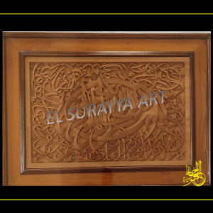 "Qul" Series Surah Al Falaq Teak Wood Calligraphy (L78xW58xT4cm)