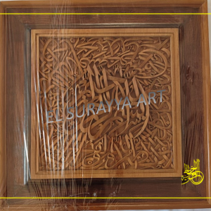 Compact Surah Al Falaq Teak Wood Calligraphy (62x62x4cm)