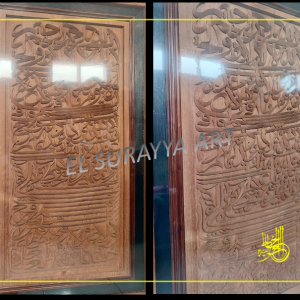 Vertical "Pegon" Ayat Kursi Teak Wood Calligraphy (H112xW65xT4cm)