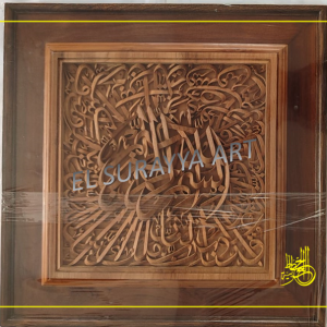 "Qul" Series Surah An Nas Teak Wood Calligraphy (62x62x4cm)