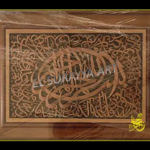 Oval "Qul" Series Surah Al Kafirun Teak Wood Calligraphy (L78xW58xT4cm)