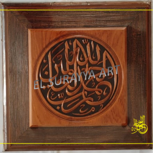 Expressive Hamdalah Teak Wood Calligraphy (36x36cm)