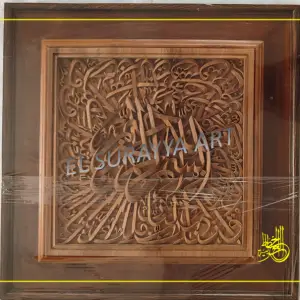 Hand-Carved Teak Wood Surah An-Nas Calligraphy (62x62x4cm)