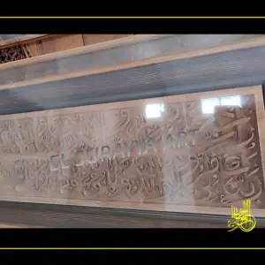 "Rabbij'alli" Prayer Teak Wood Calligraphy (L94xW43xT4cm)